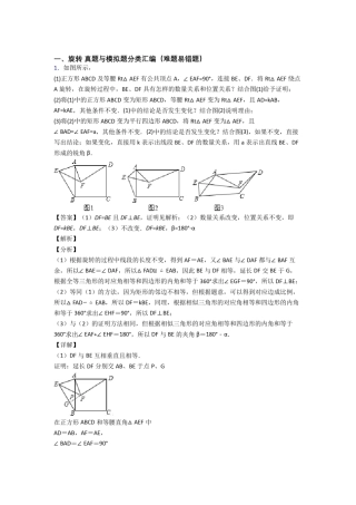中考数学旋转的综合专项训练附答案