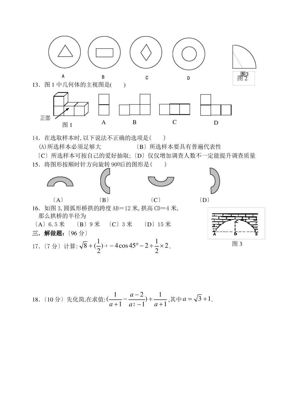 中考数学模拟试题6_第2页