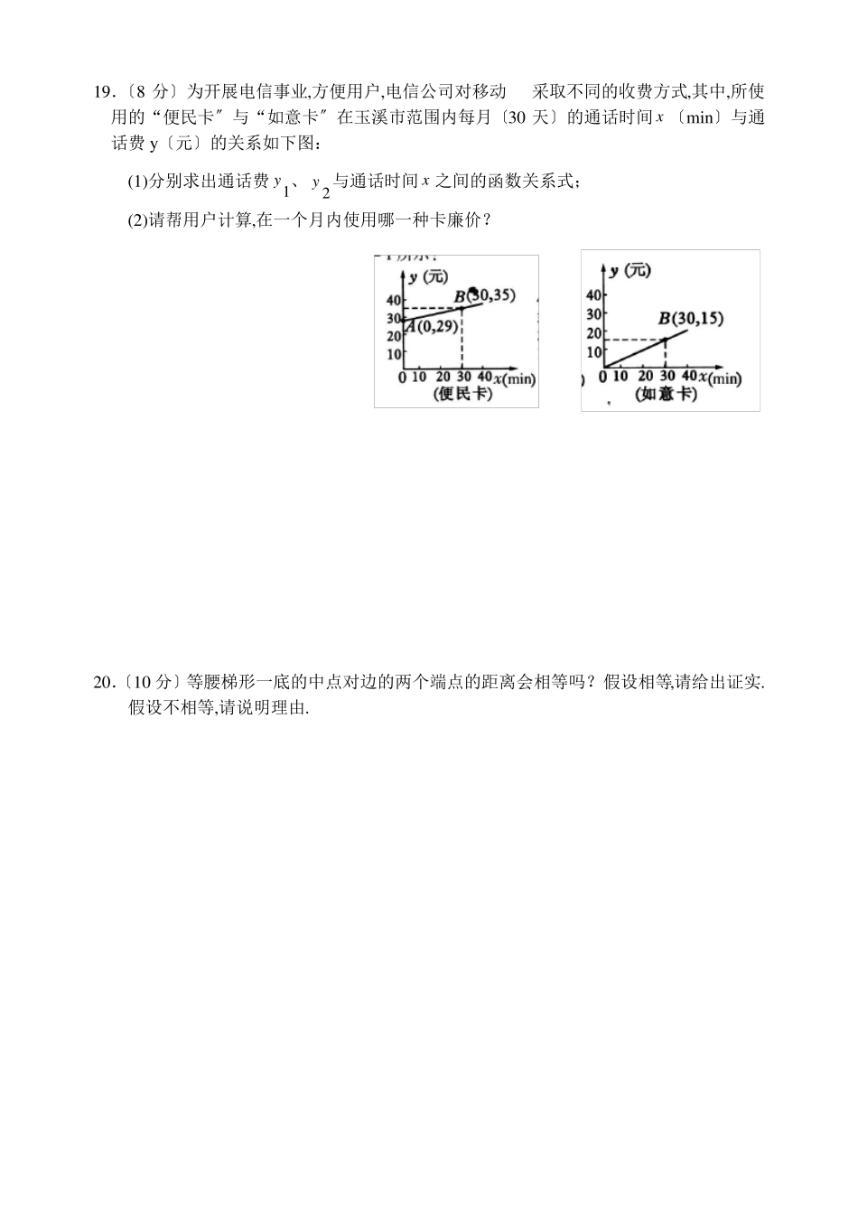 中考数学模拟试题6_第3页