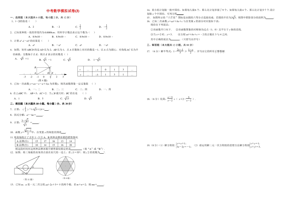 中考数学模拟试卷及答案_第1页