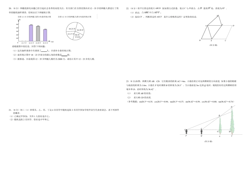 中考数学模拟试卷及答案_第2页