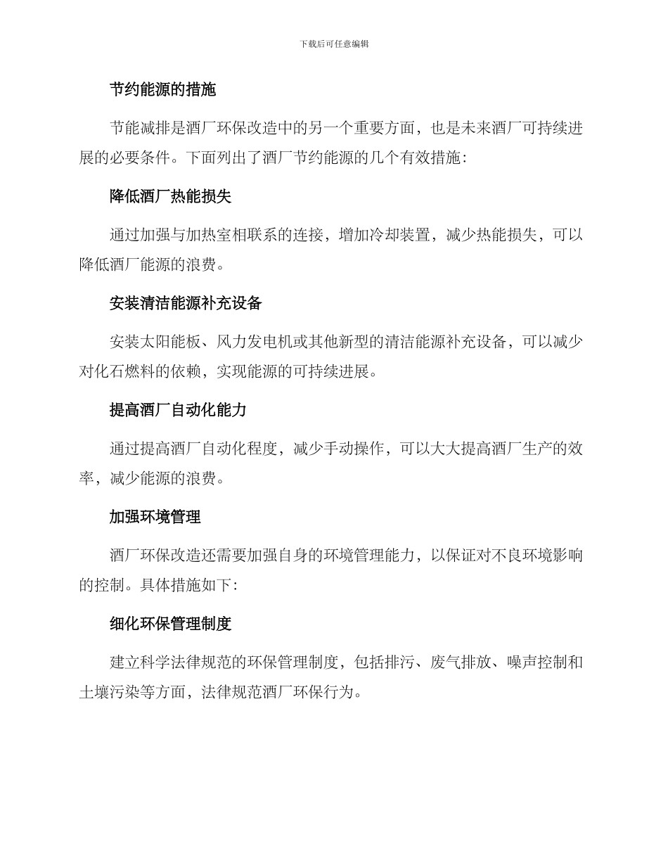 酒厂环保改造方案_第2页