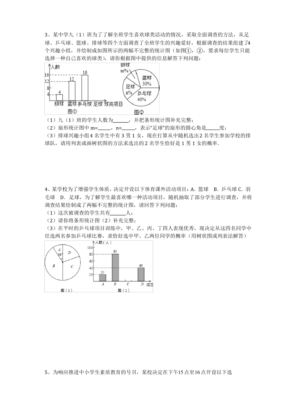 中考数学统计与概率综合题训练A_第2页