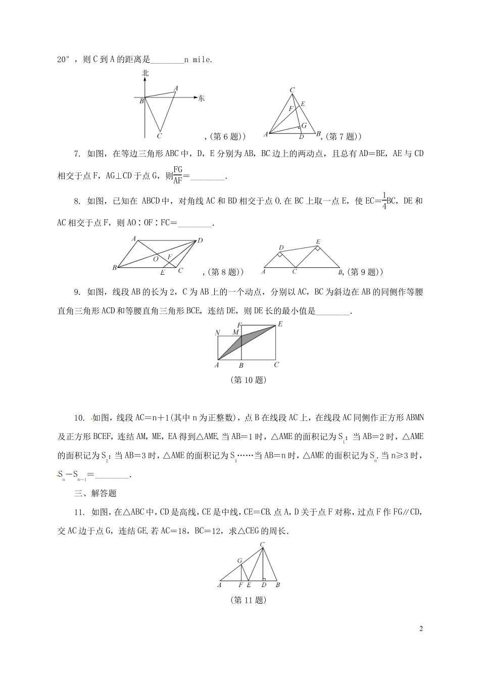 中考数学综合提升训练三角形_第2页