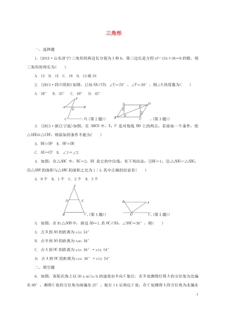 中考数学综合提升训练三角形