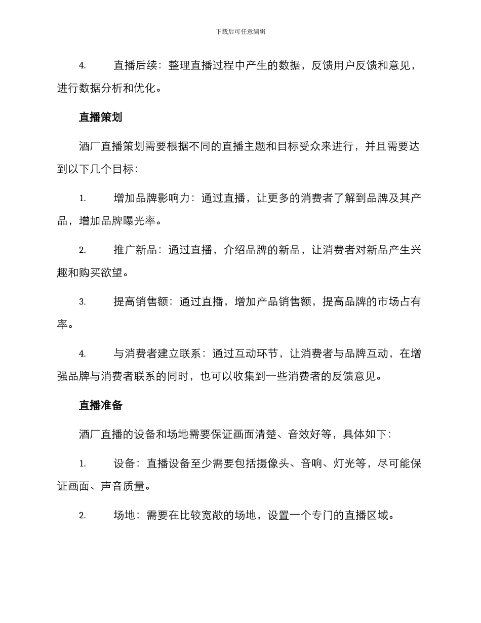 酒厂直播互动方案_第2页