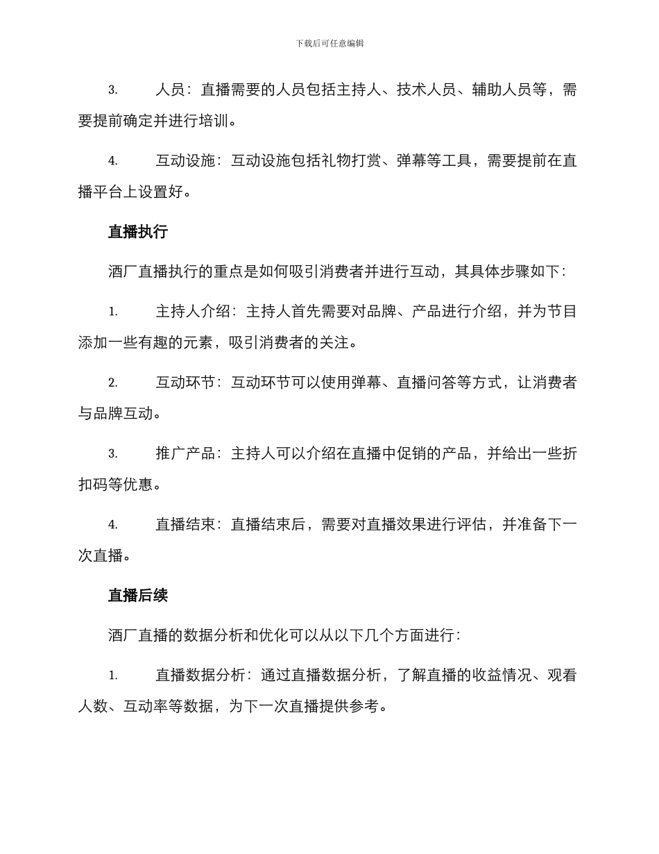 酒厂直播互动方案_第3页