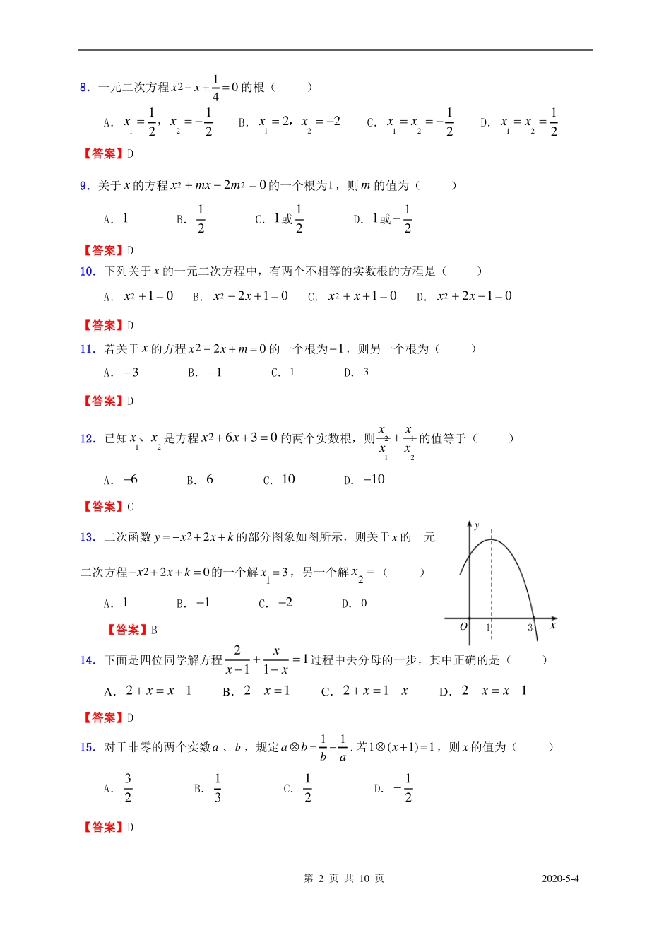 中考数学解方程组测试题_第2页