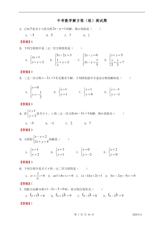 中考数学解方程组测试题