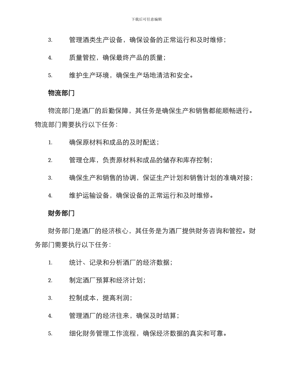 酒厂管理分工方案_第2页