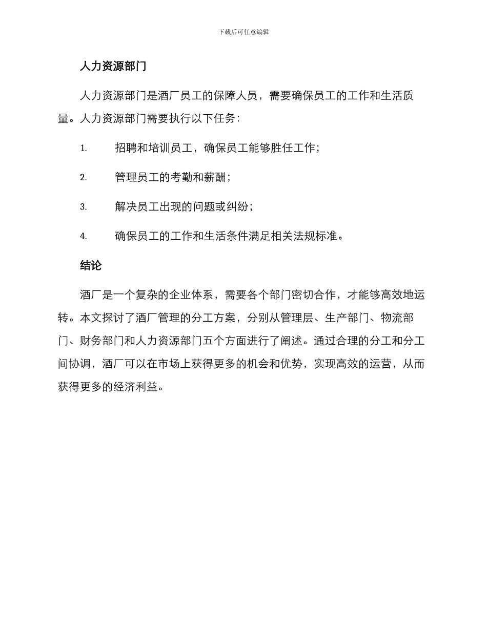酒厂管理分工方案_第3页