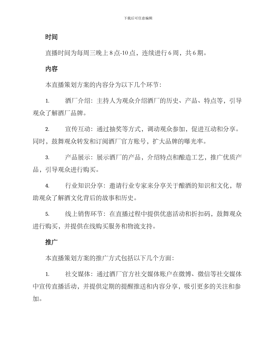 酒厂直播策划方案_第2页