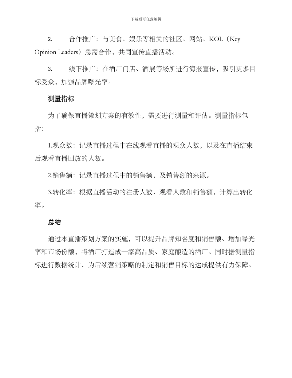 酒厂直播策划方案_第3页
