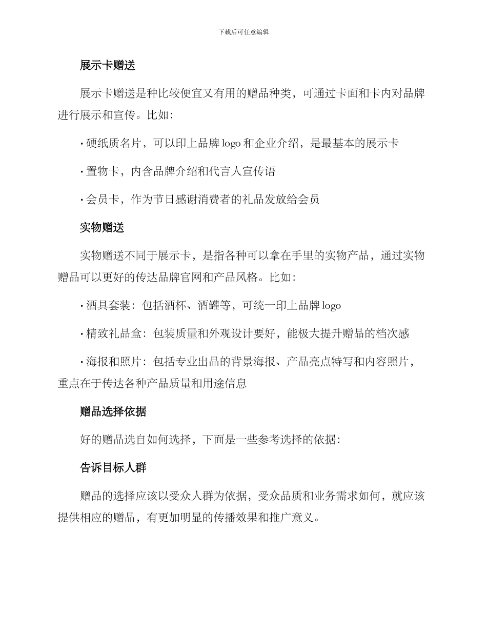 酒厂礼品赠送方案_第2页