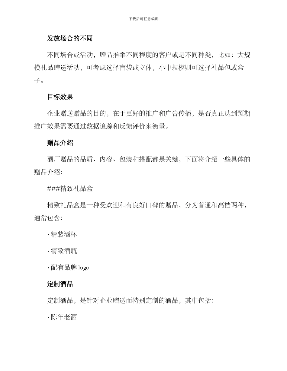 酒厂礼品赠送方案_第3页