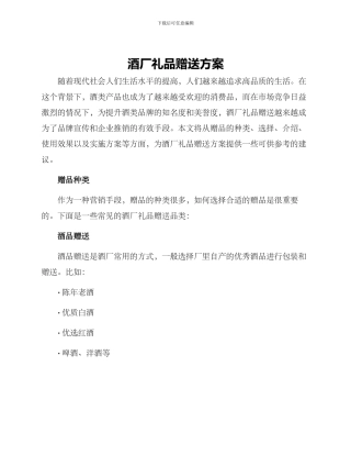 酒厂礼品赠送方案
