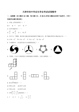 中考数学试题原卷版