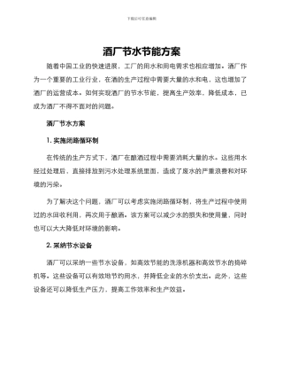 酒厂节水节能方案