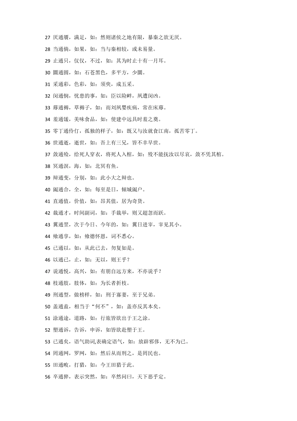 中考文言文通假字汇总和配套练习_第2页