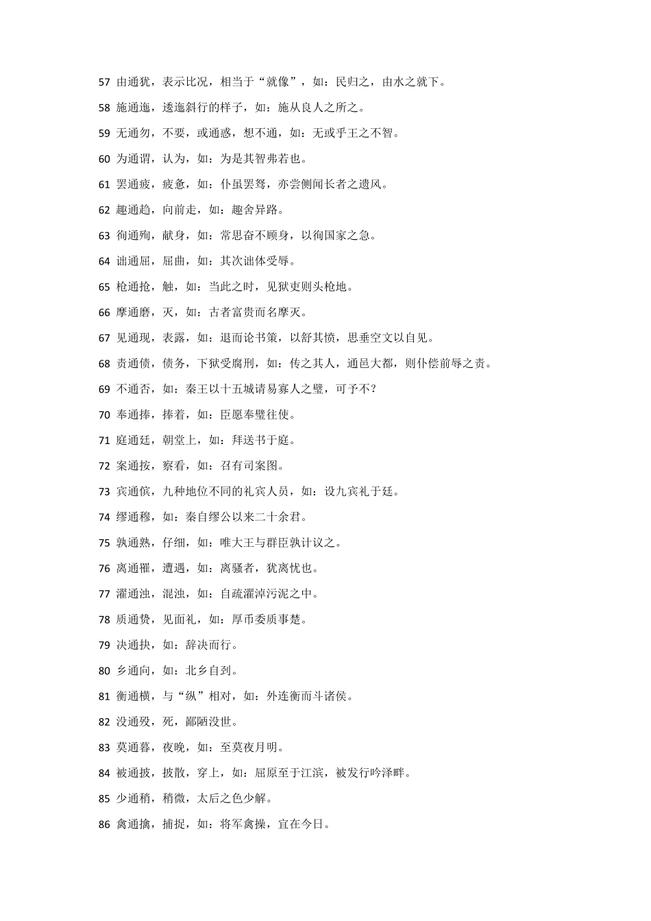 中考文言文通假字汇总和配套练习_第3页