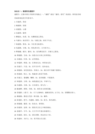 中考文言文通假字汇总和配套练习