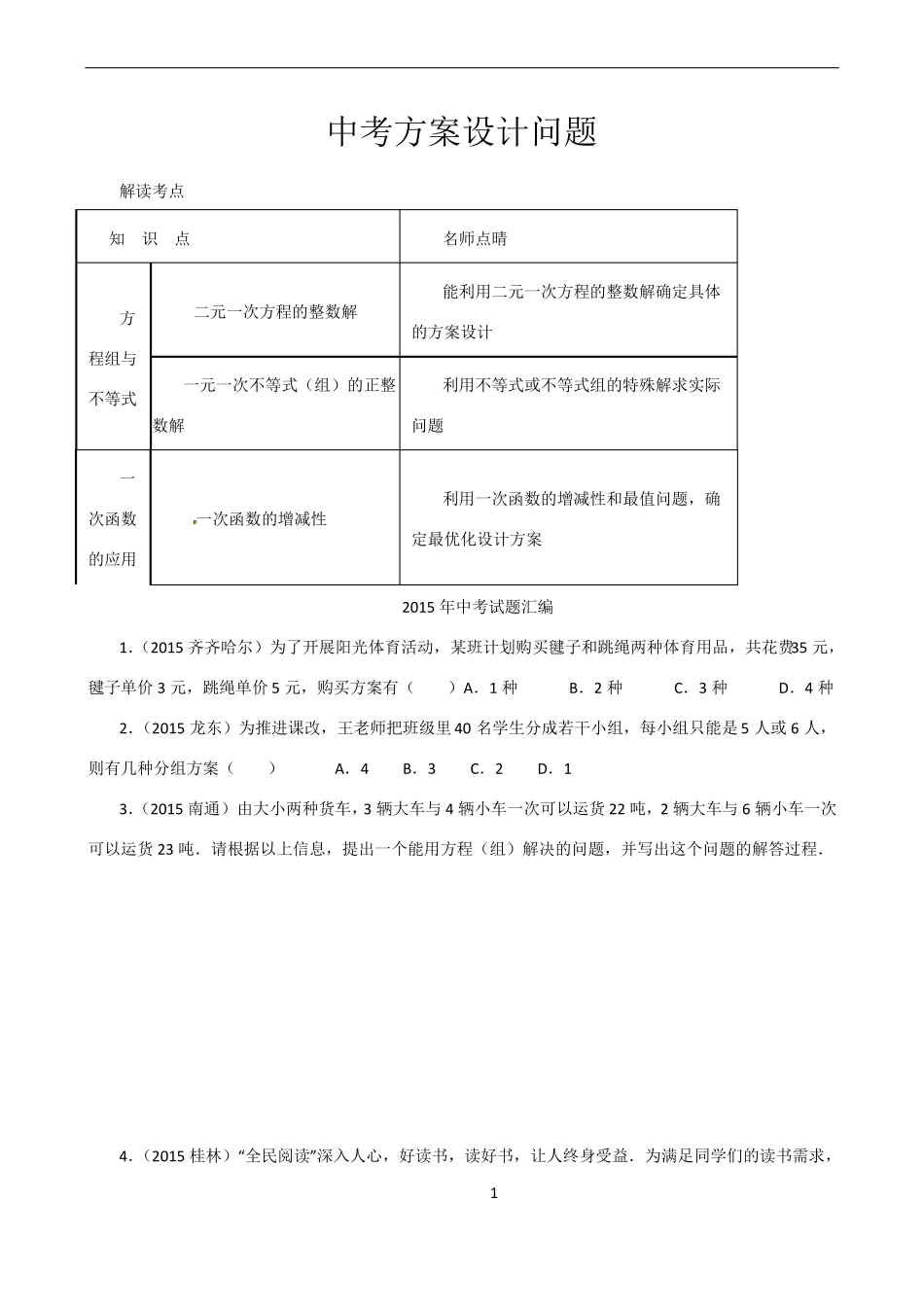 中考方案设计问题_第1页