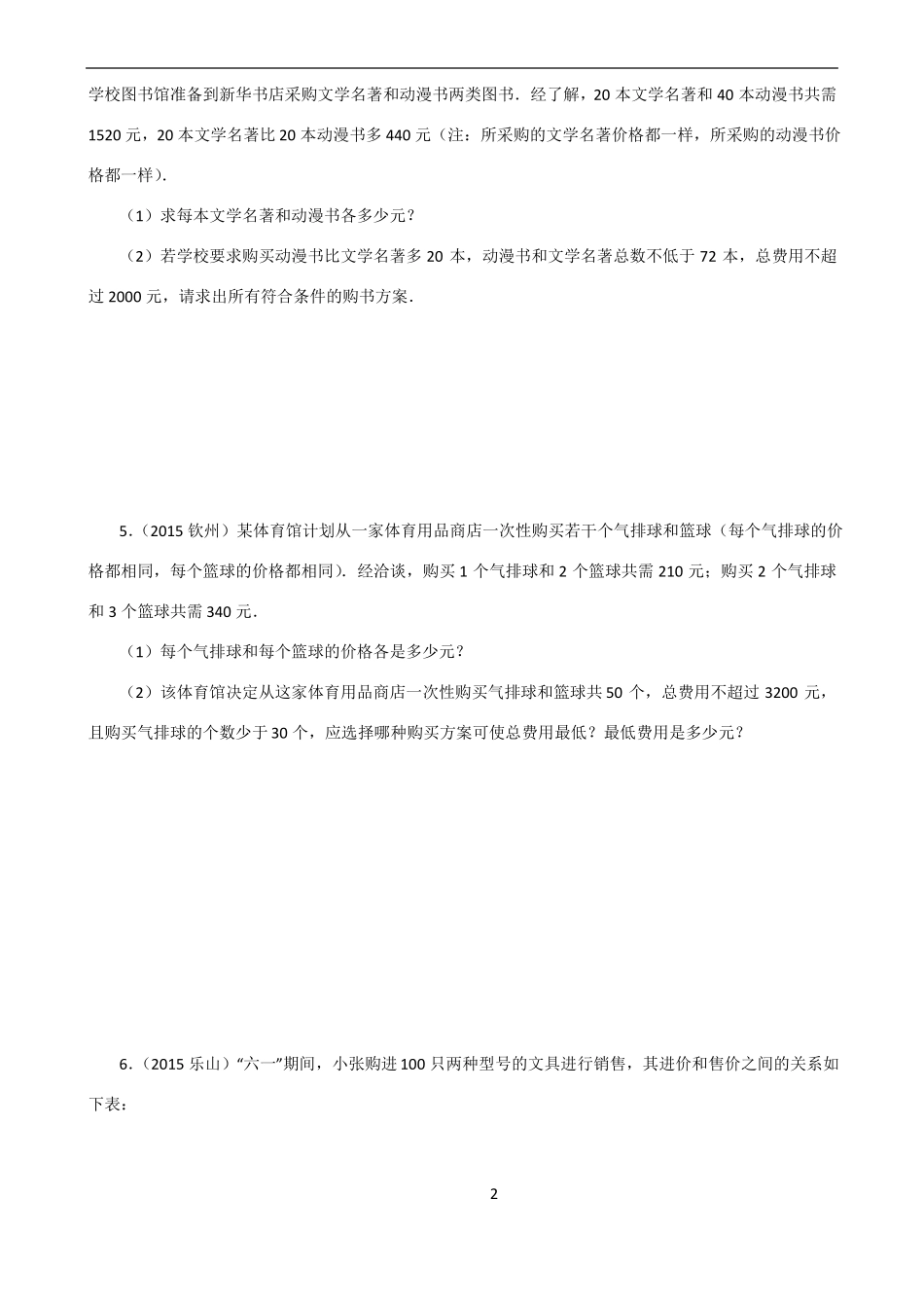 中考方案设计问题_第2页