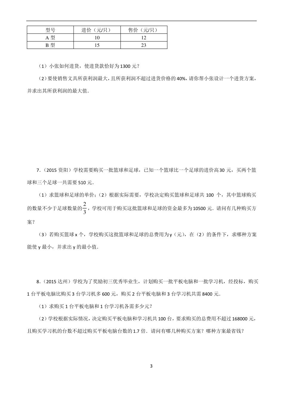 中考方案设计问题_第3页