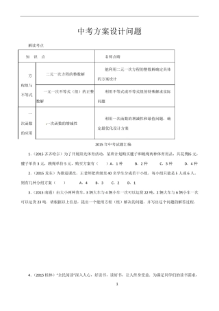 中考方案设计问题