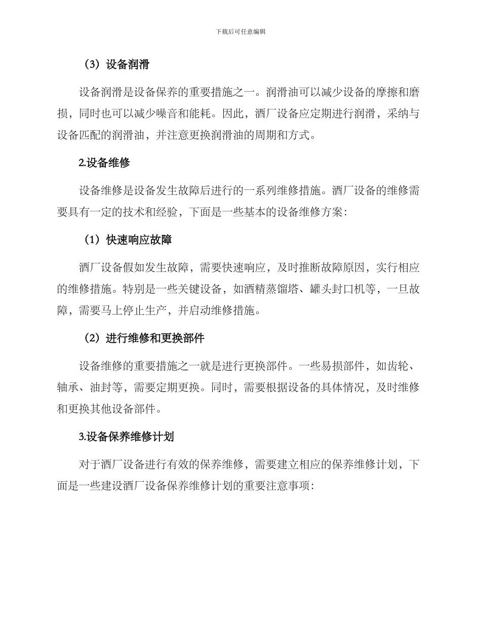 酒厂设备保养维修方案_第2页