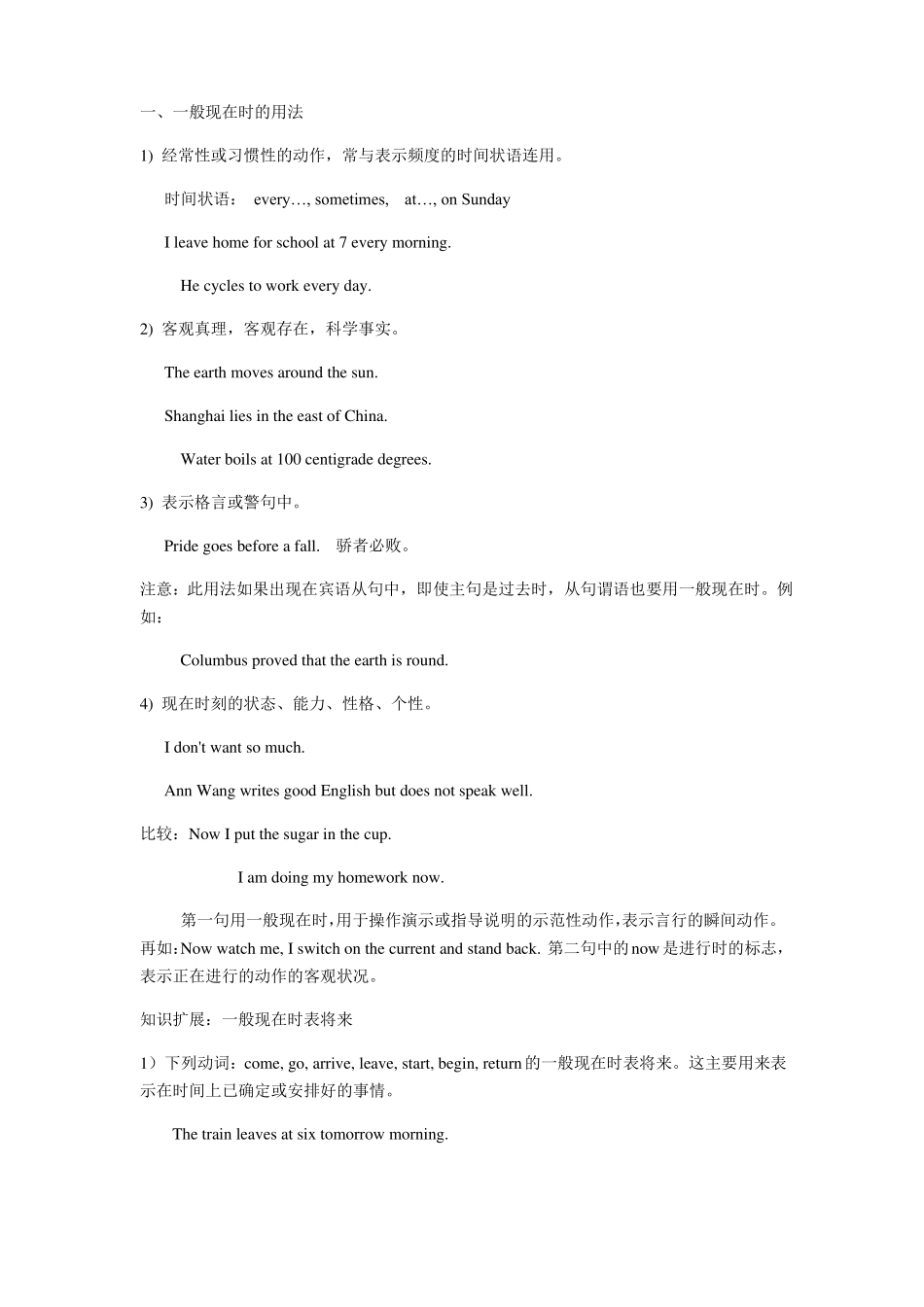 中考时态总结_第1页