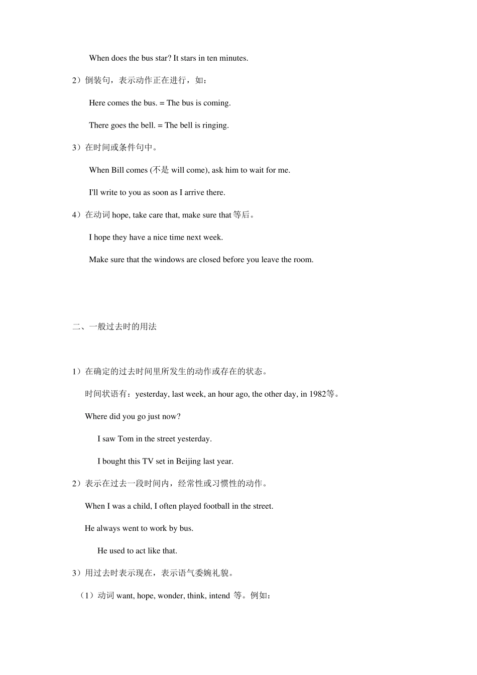 中考时态总结_第2页