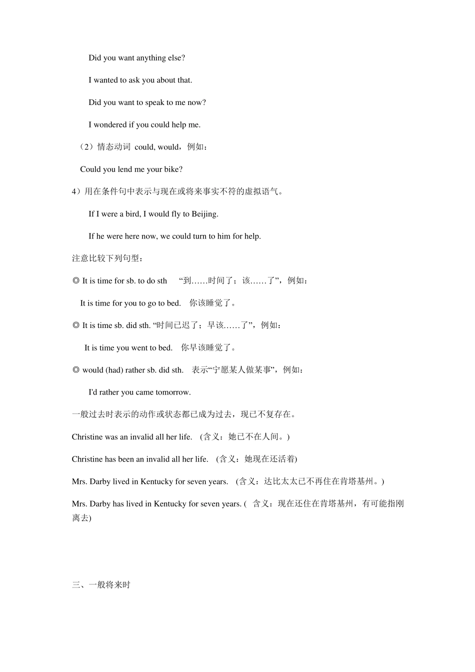 中考时态总结_第3页