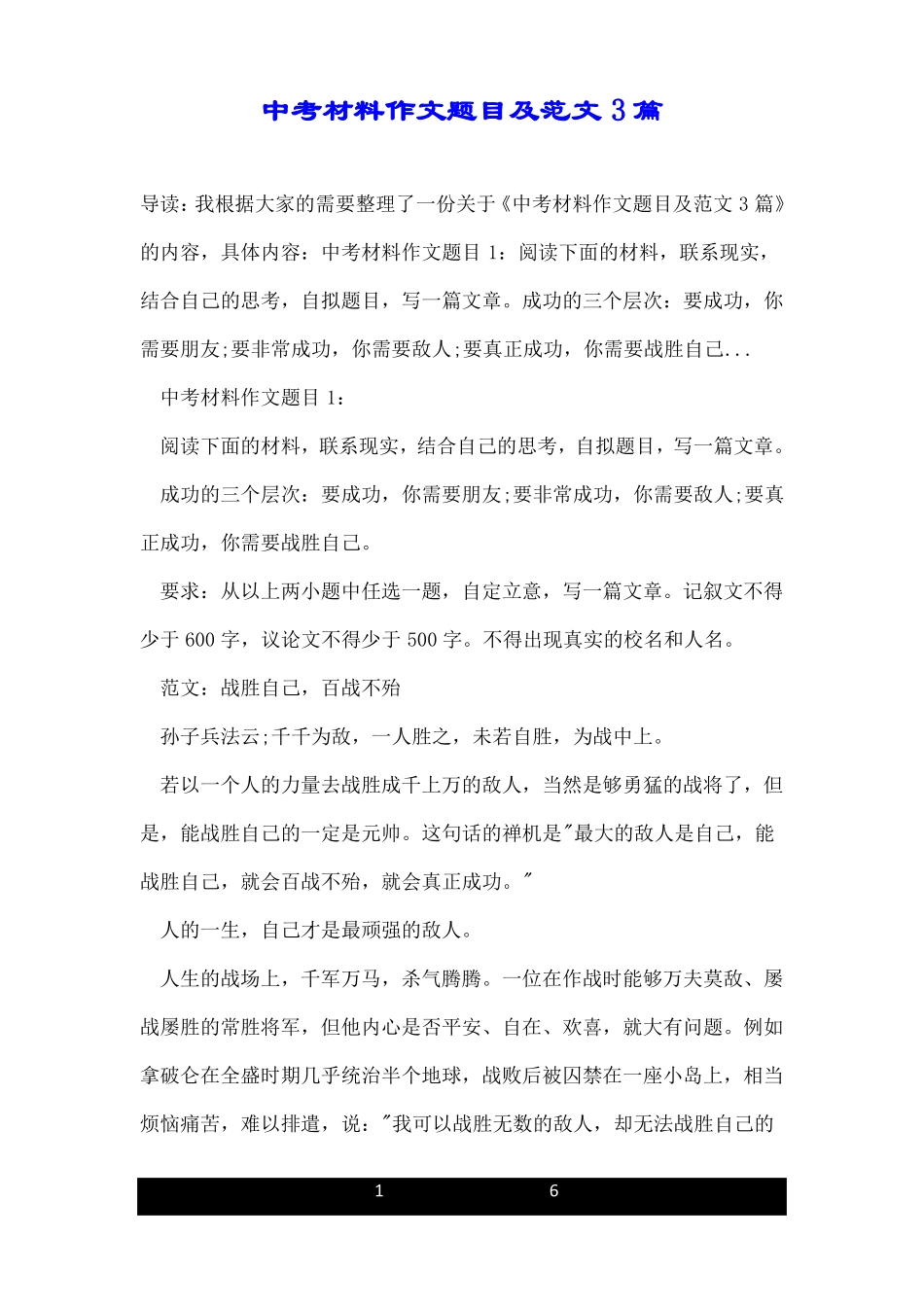 中考材料作文题目及范文3篇_第1页