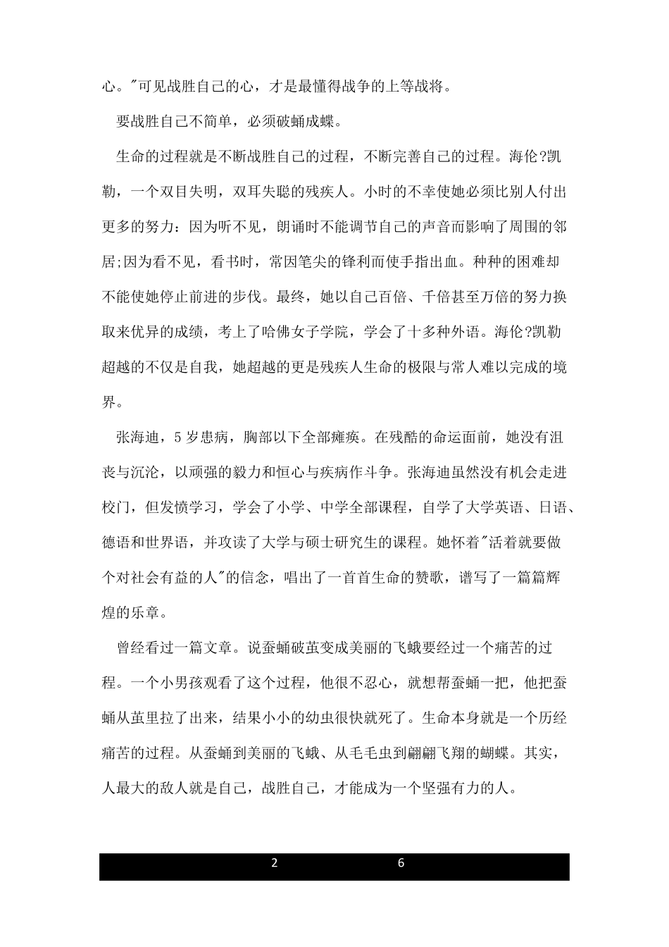 中考材料作文题目及范文3篇_第2页