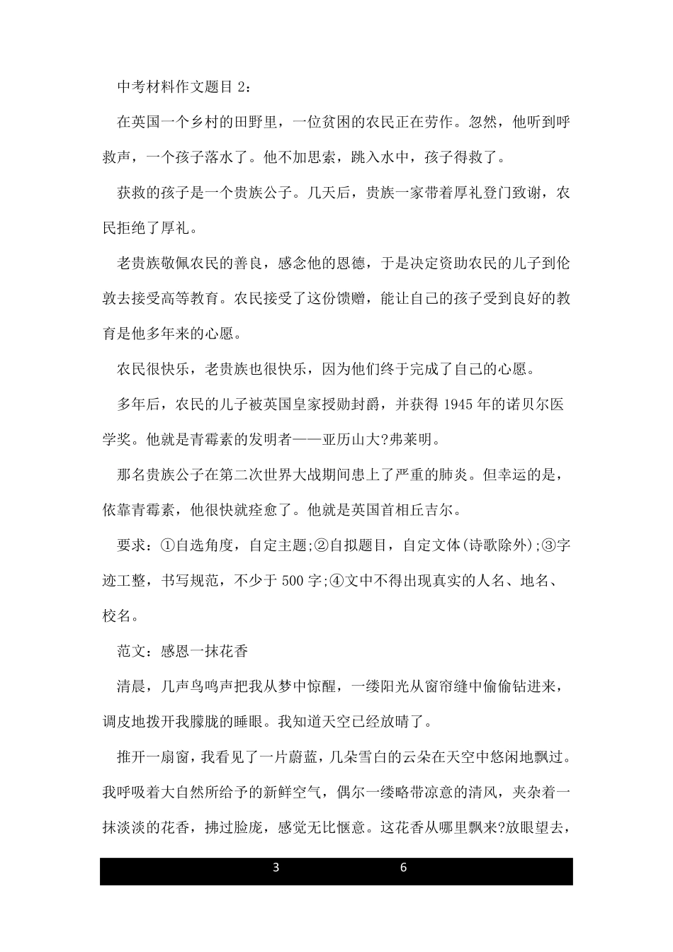 中考材料作文题目及范文3篇_第3页