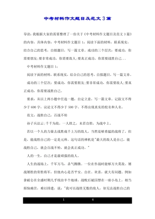 中考材料作文题目及范文3篇