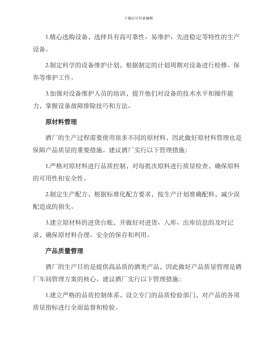 酒厂车间管理方案_第2页