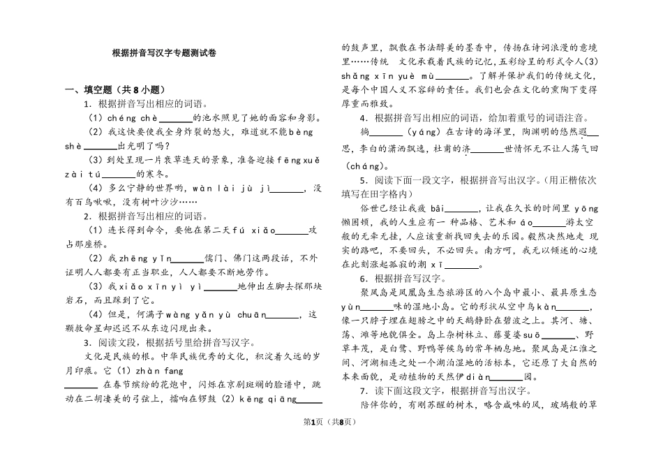 中考根据拼音写汉字专题_第1页