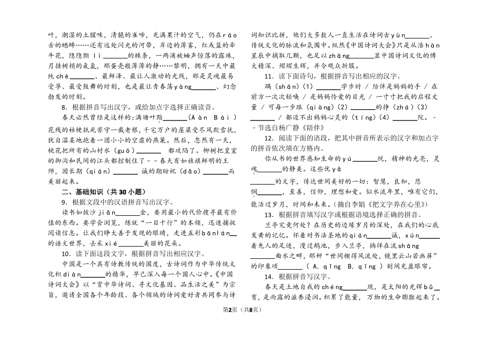 中考根据拼音写汉字专题_第2页