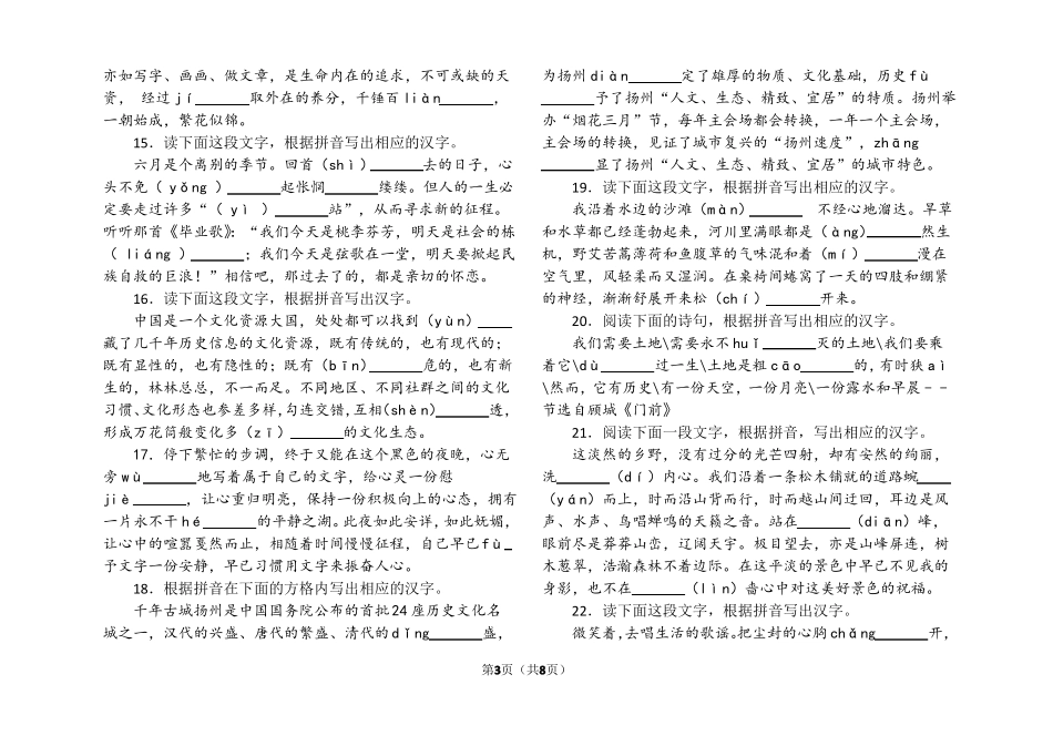 中考根据拼音写汉字专题_第3页