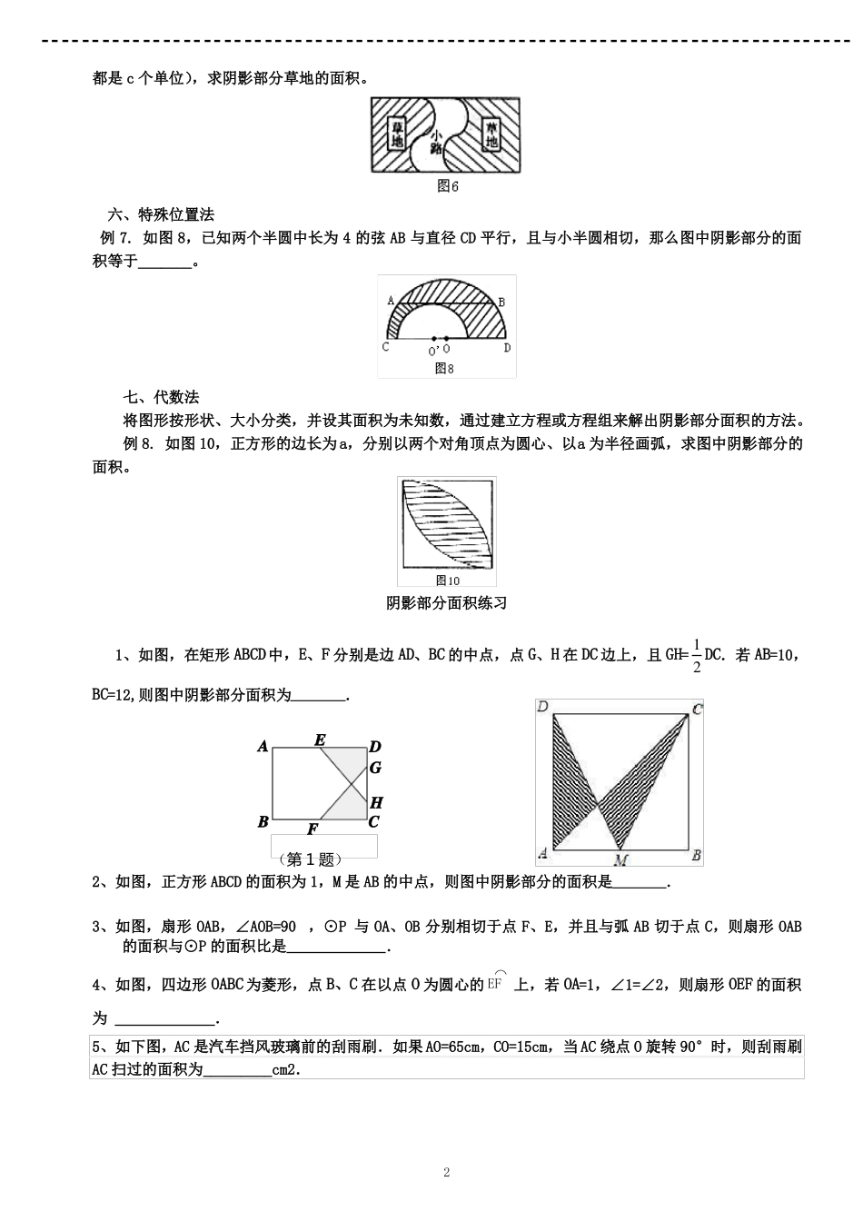 中考求阴影部分面积_第2页