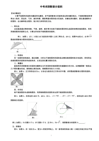 中考求阴影部分面积