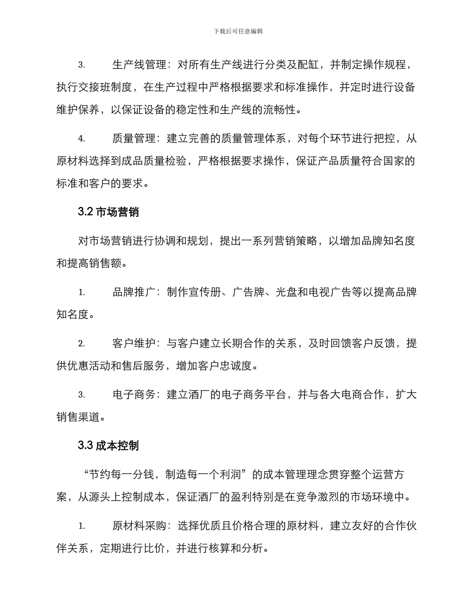酒厂运营方案_第2页