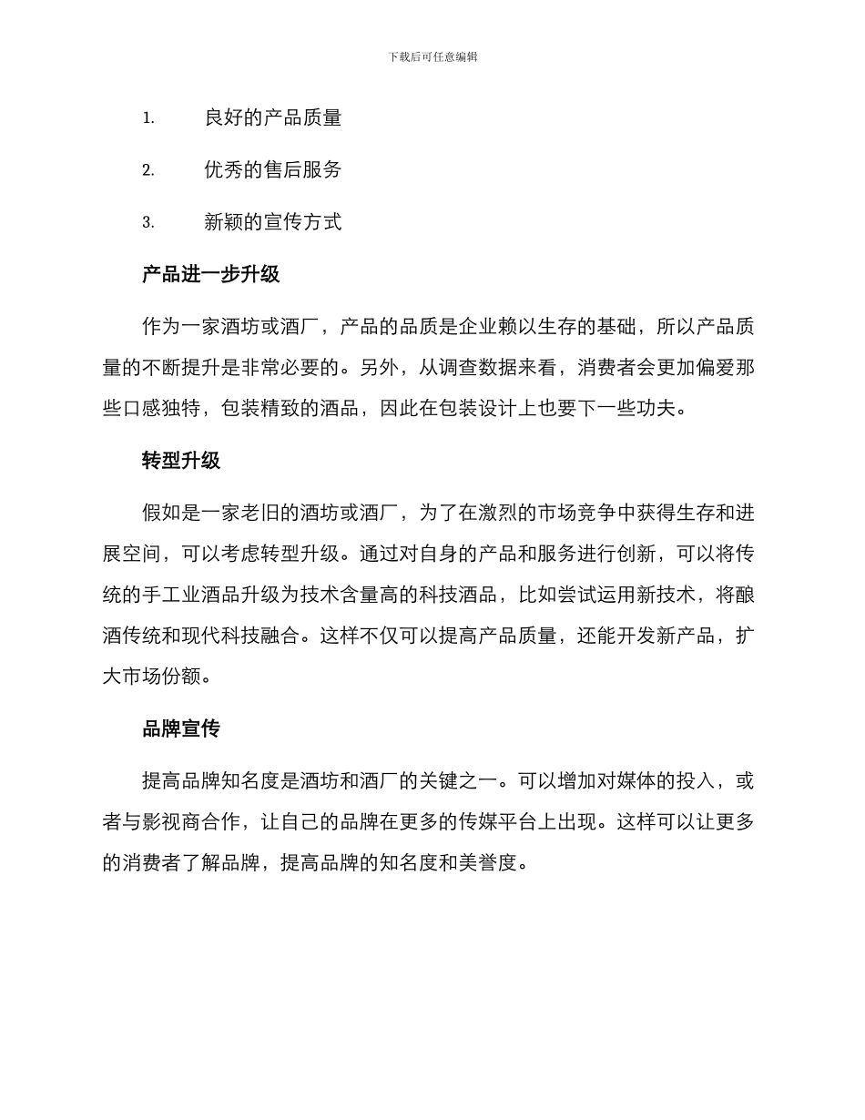 酒厂酒坊策划方案_第2页