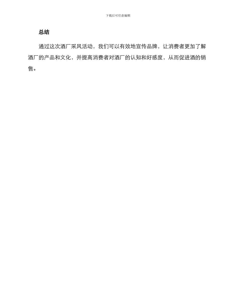 酒厂采风活动方案_第3页