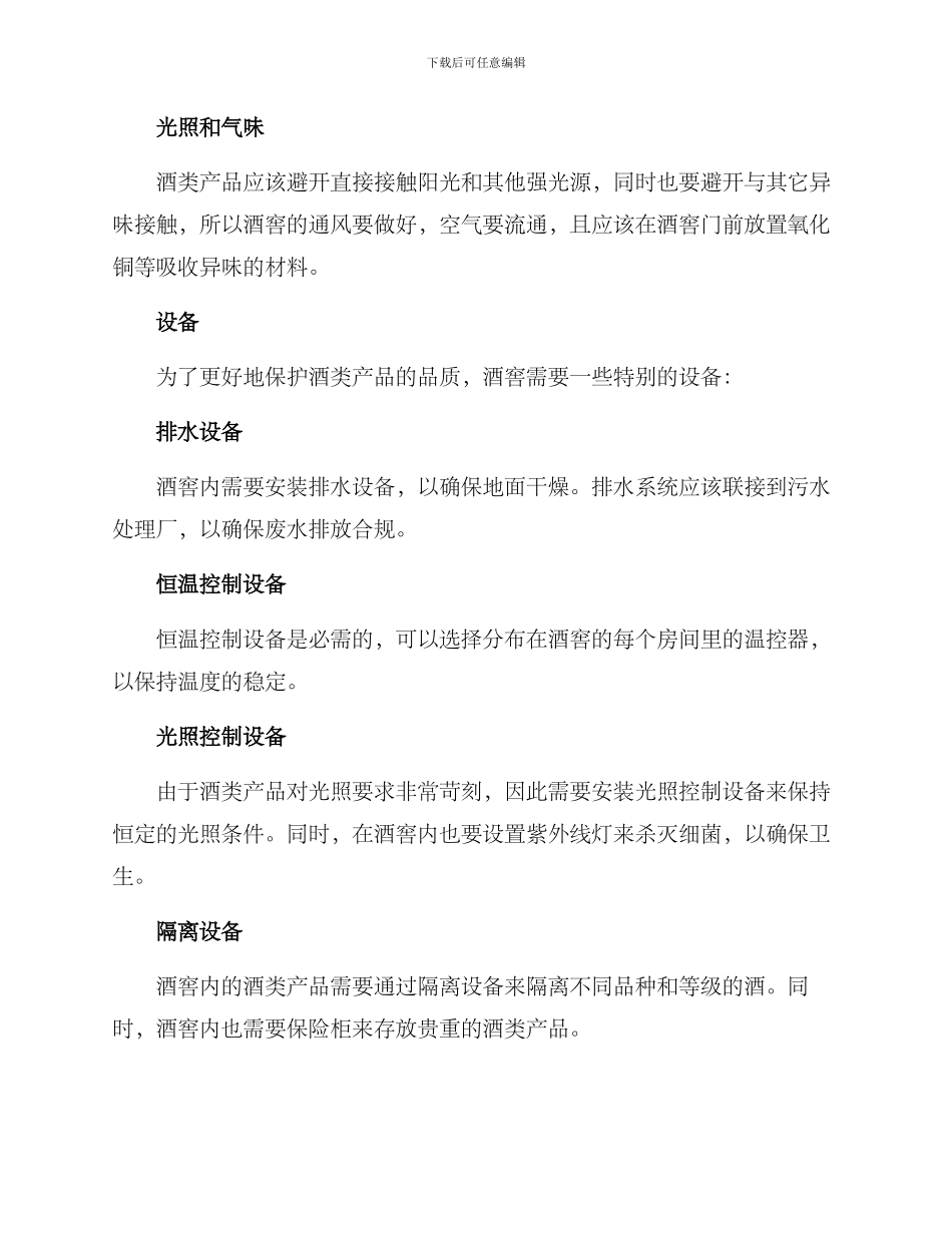 酒厂酒窖修建方案_第2页