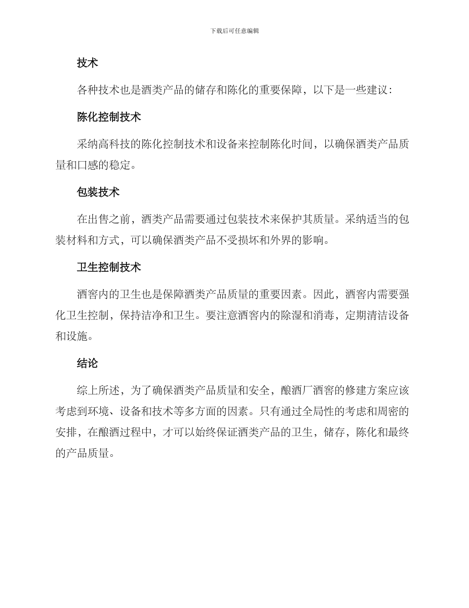 酒厂酒窖修建方案_第3页