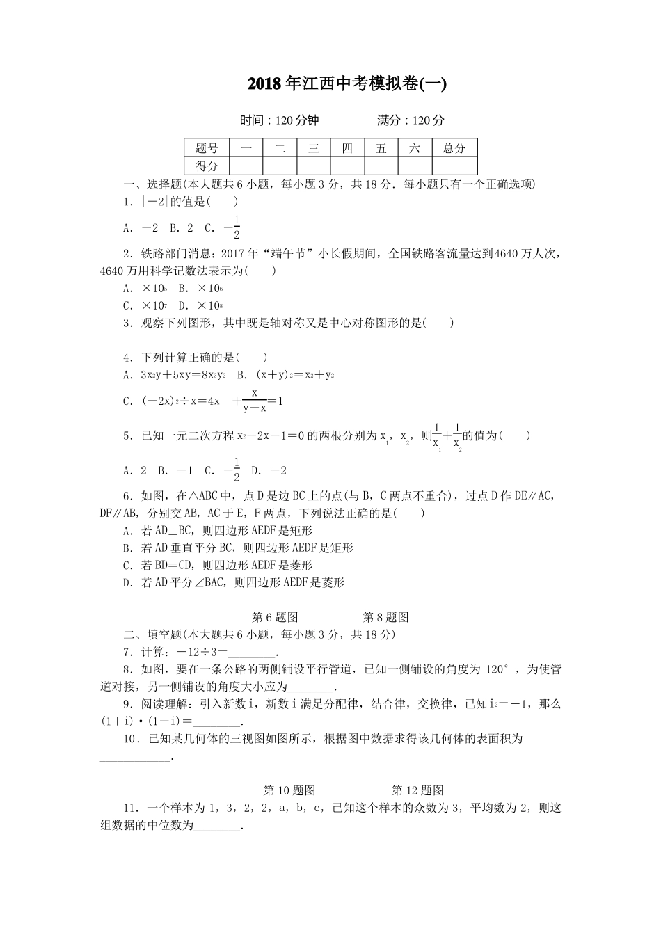 中考模拟江西中考数学模拟试卷含答案_第1页
