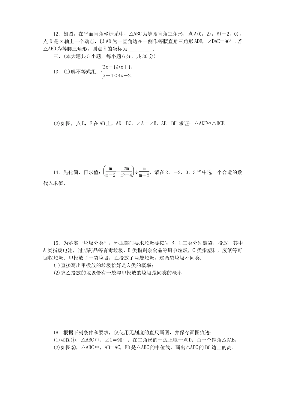 中考模拟江西中考数学模拟试卷含答案_第2页